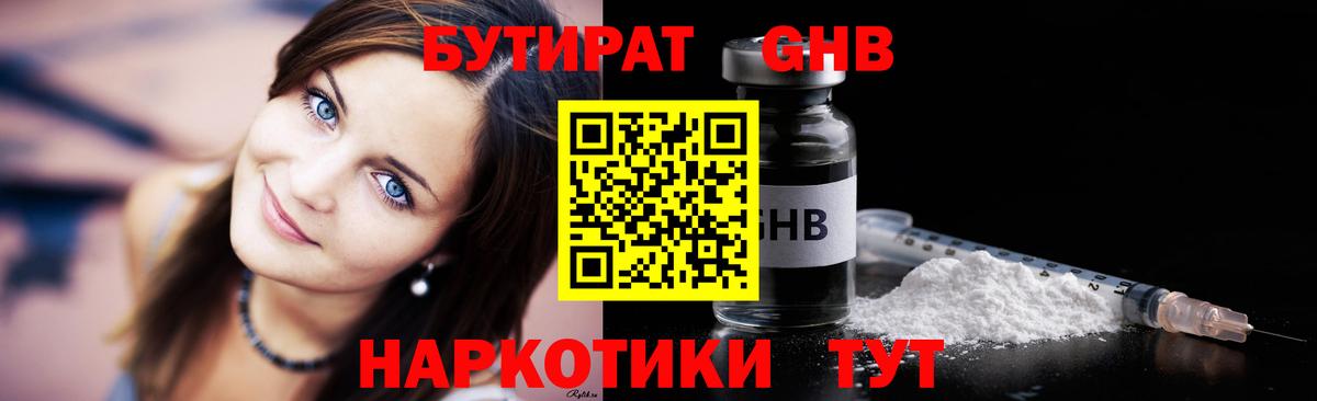 БУТИРАТ вода Кириши