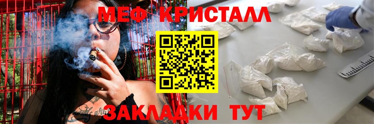 МЕФ кристаллы Кириши