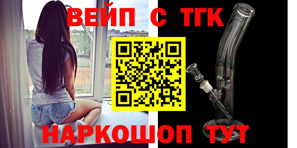 ТГК вейп с тгк Кириши